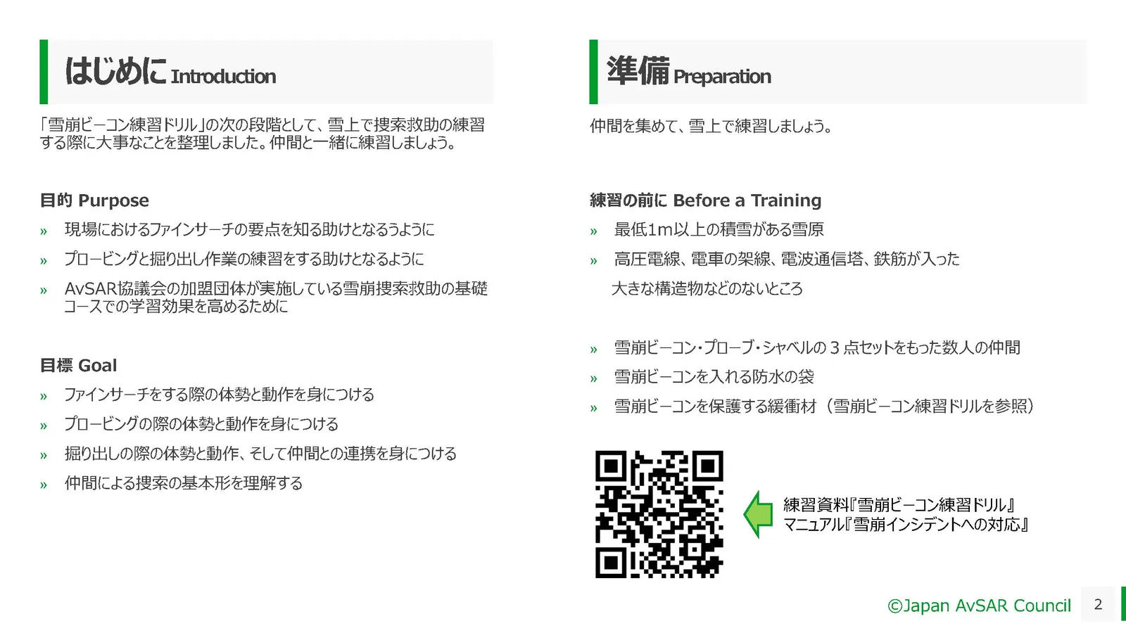 仲間による捜索 基礎スキル 2ページ