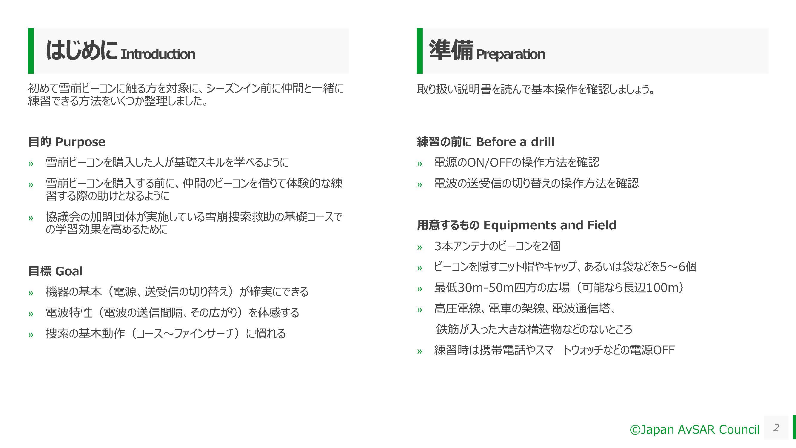 入門者のための雪崩ビーコン練習ドリル – 日本雪崩捜索救助協議会